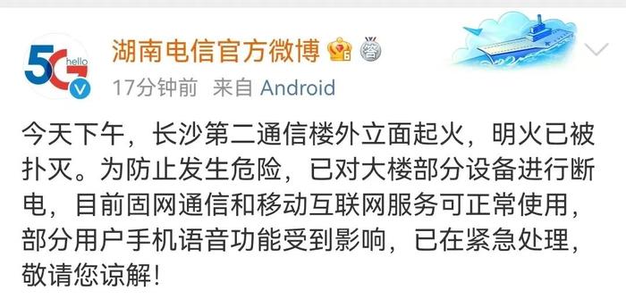 突发！长沙电信大楼失火，暂未发现人员伤亡！公司最新回应→