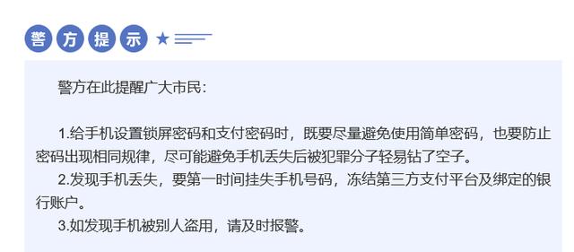 广东女子参加婚礼丢了手机被盗超19万：锁屏、微信、支付密码都是6个0