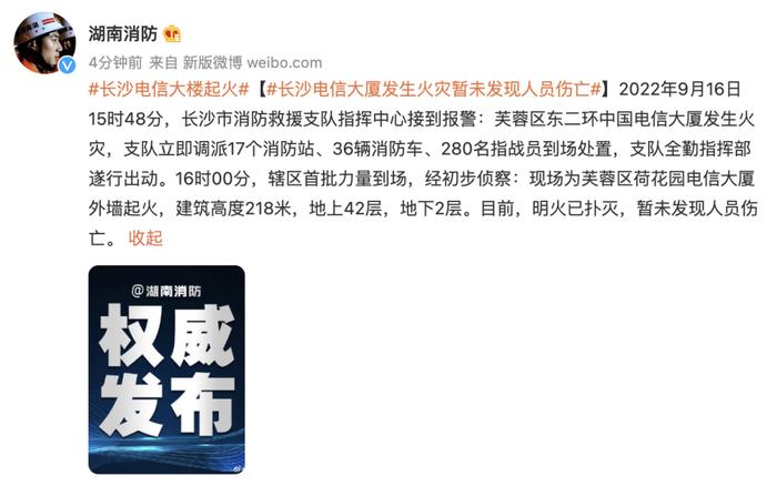 长沙一大楼起火，数十层楼体剧烈燃烧！消防通报：暂未发现人员伤亡