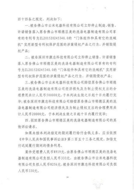 云米科技副总王朝阳申请专利不少 公司曾被美的起诉专利侵权赔50万