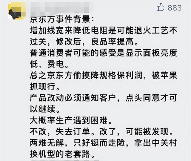 痛失苹果OLED订单？专业人士已解释，为什么京东方要改参数