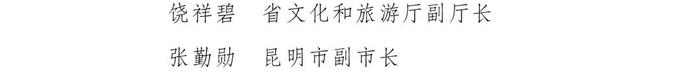 权威发布丨云南省人民政府办公厅关于成立昆明高原特色现代农业博览园建设工作领导小组的通知