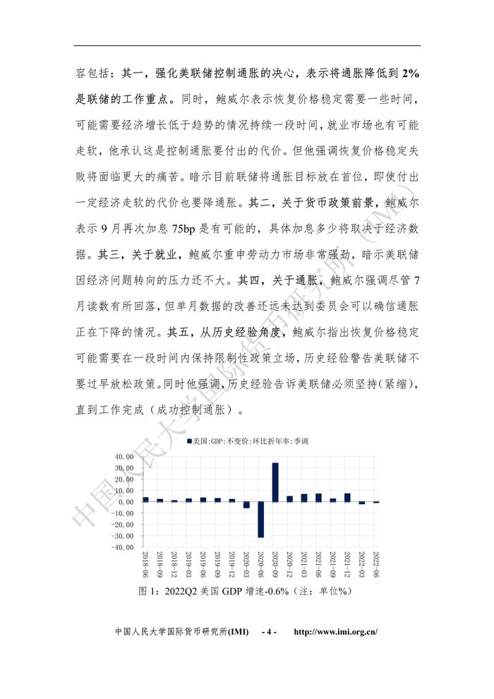 2022年第8期IMI宏观经济月度分析报告