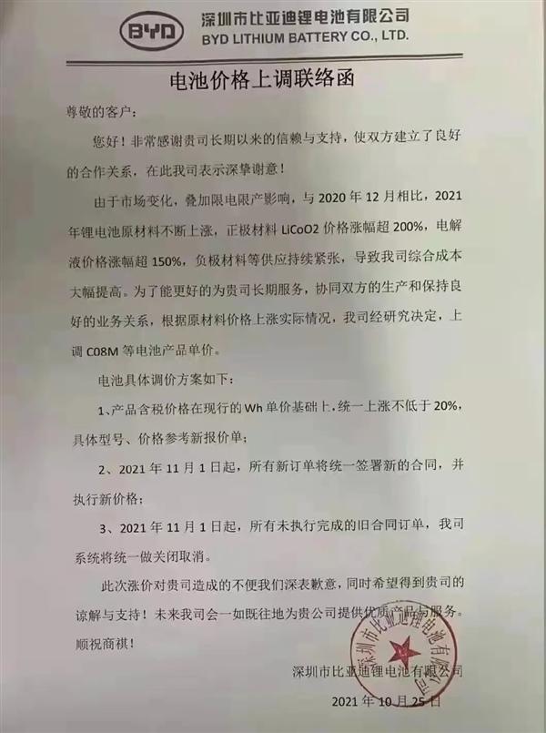 比亚迪电池涨价了，用它的电动车就涨价，这亏怕只能让车厂自己吃