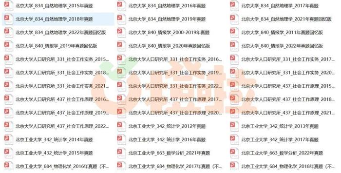 橙啦考研真题资料库，10万份真题资料一键搜索直达