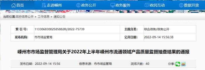 浙江省嵊州市市场监管局抽查电线电缆10批次   不合格4批次