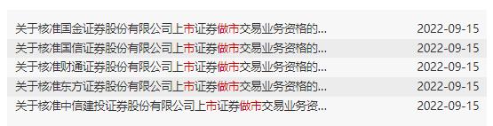 首批科创板做市商出炉！这八家券商啖头汤，业内解读：对中小投资者有利