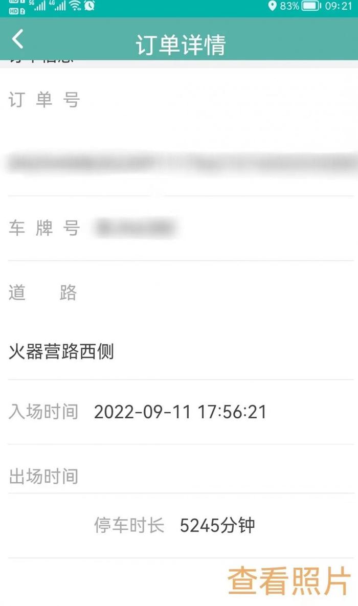 停车两小时，计时5000多分钟？相关工作人员回应