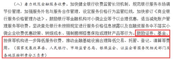 一场“降费误读”重创券商股，为何市场集体误读？50字降费要求究竟是何深意？