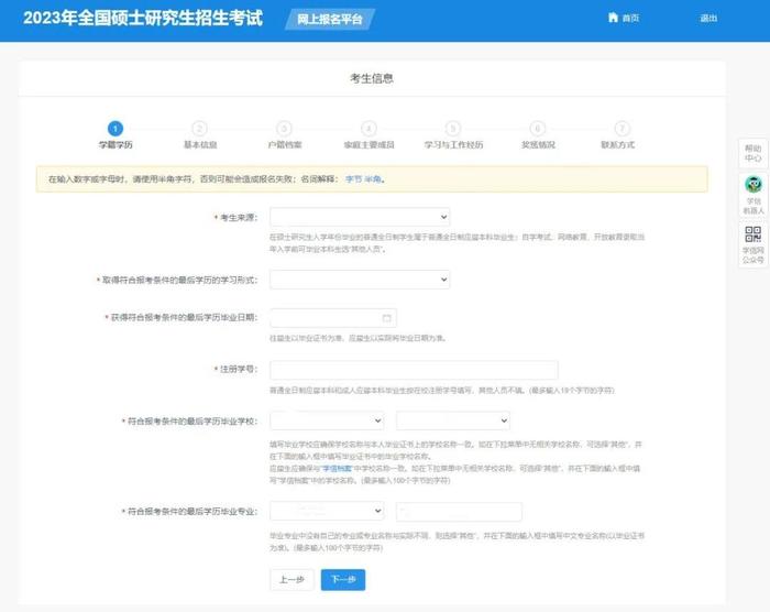 2023考研报名系统填写考生信息功能开通 报考指南来了