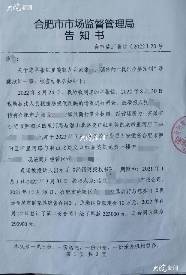 支付29万多元全款却没按期收到货 市民投诉“我乐”全屋定制合肥门店 商家回应