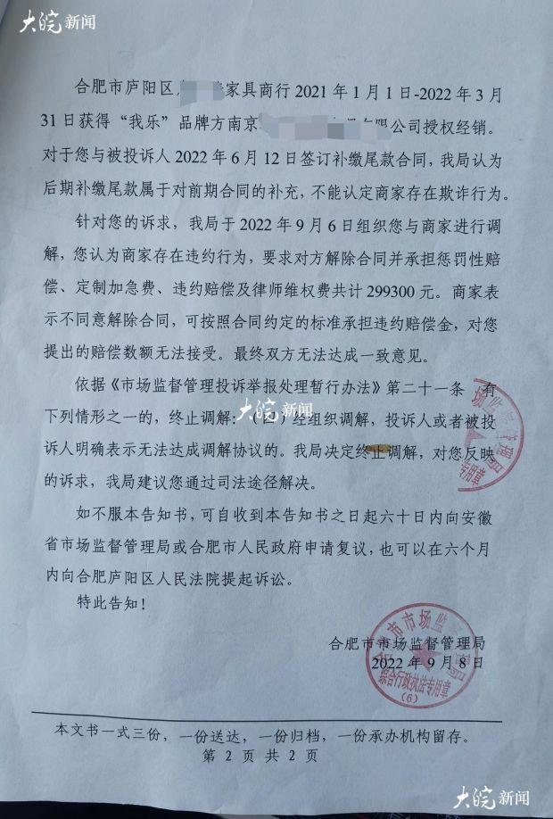 支付29万多元全款却没按期收到货 市民投诉“我乐”全屋定制合肥门店 商家回应