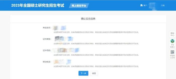 2023考研报名系统填写考生信息功能开通 报考指南来了