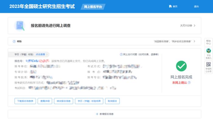 2023考研报名系统填写考生信息功能开通 报考指南来了
