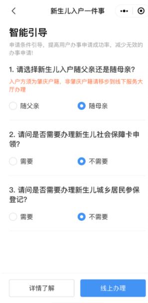 肇庆新生儿入户、医保等手续，可以用手机网上办理啦！