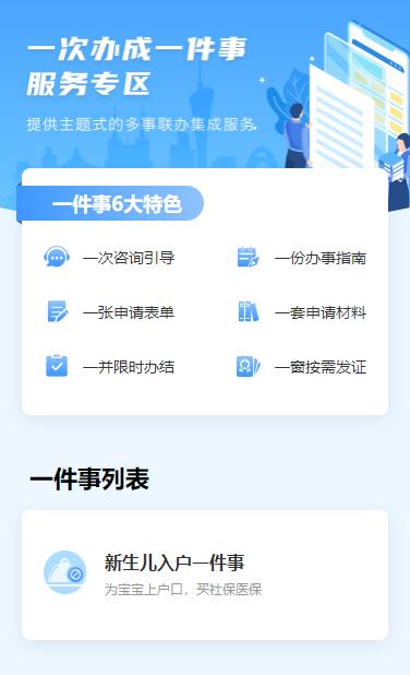 肇庆新生儿入户、医保等手续，可以用手机网上办理啦！