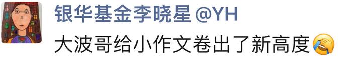 周应波万字研判出炉！顶流基金经理感叹“卷出新高度”，关注能源、AI、科创板、新消费四大方向