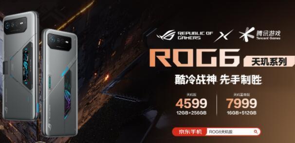 华硕 ROG 游戏手机 6 天玑版发布 售价4599元起