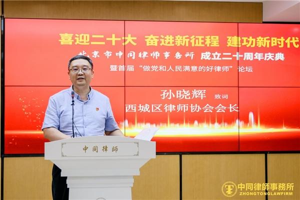 中同二十载 建功新时代——首届“做党和人民满意的好律师”论坛成功举办