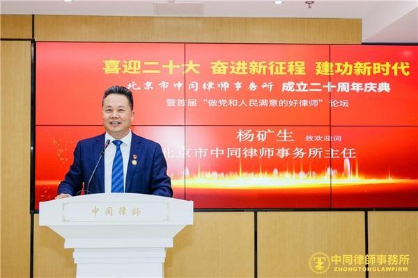 中同二十载 建功新时代——首届“做党和人民满意的好律师”论坛成功举办