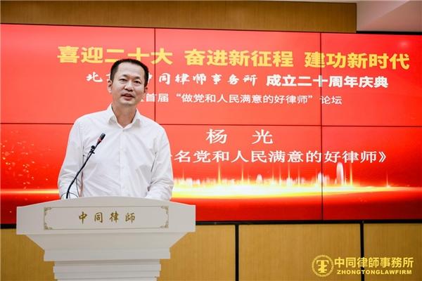 中同二十载 建功新时代——首届“做党和人民满意的好律师”论坛成功举办