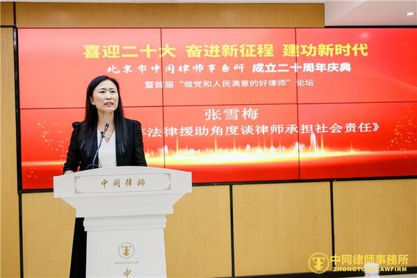 中同二十载 建功新时代——首届“做党和人民满意的好律师”论坛成功举办