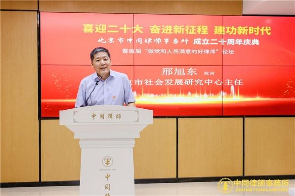 中同二十载 建功新时代——首届“做党和人民满意的好律师”论坛成功举办