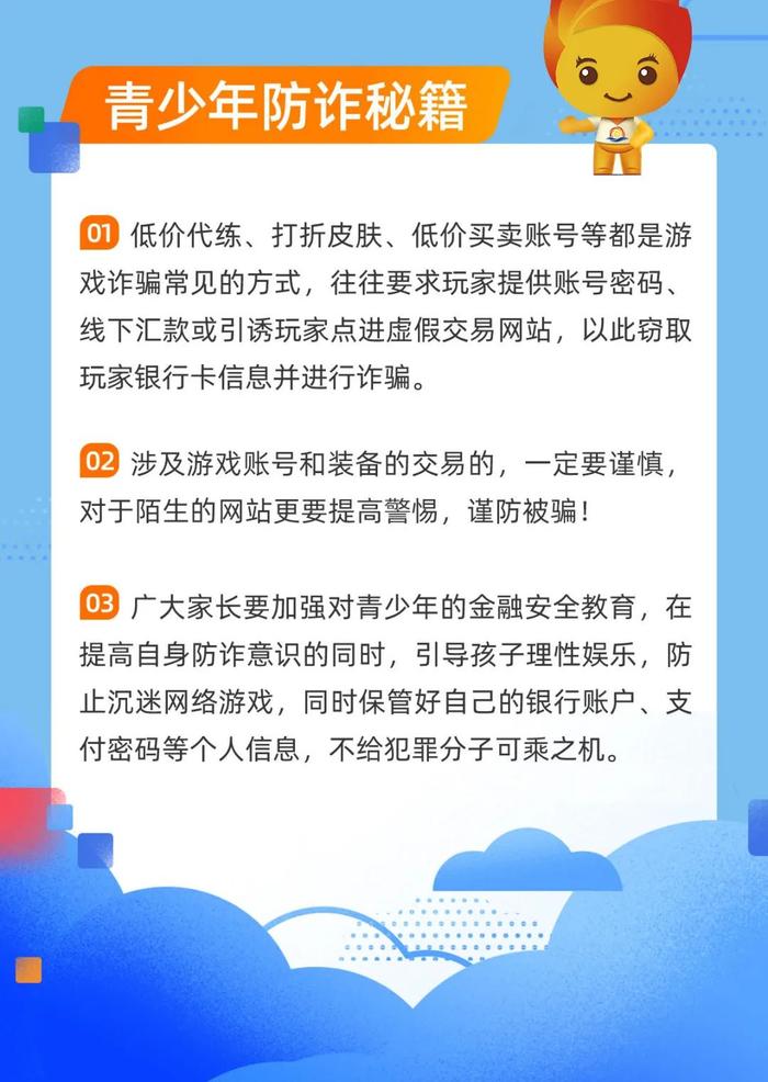 【金融知识普及月暨反洗钱宣传】｜①保护个人信息 警惕网络诈骗