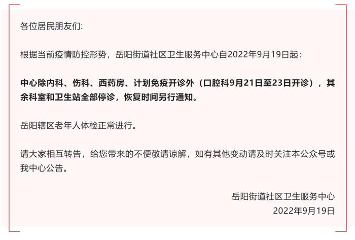 上海市民担心：国庆离沪超过7天会被赋黄码吗？回应！松江一医院公告：部分停诊