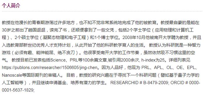 这些高校教授的简历，“爱了爱了”……