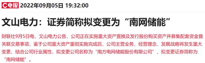 80亿投建抽水蓄能项目！400亿电力股重组注入南网旗下优质资产后首次出手，转型之路加速前进？