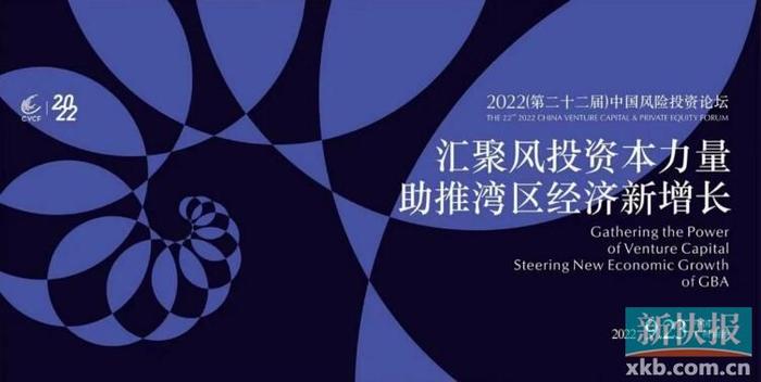 2022中国风险投资论坛将于9月23日召开