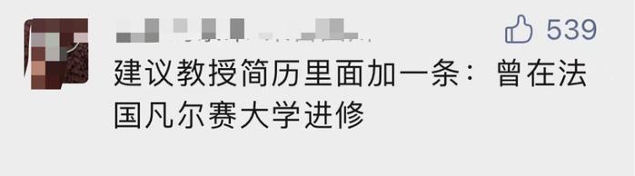 这些高校教授的简历，“爱了爱了”……