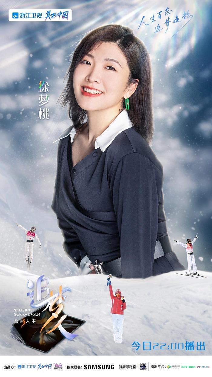 执着冰雪“铁姑娘”，快意人生“桃公主”，《追梦人之叠彩人生》对话多面徐梦桃