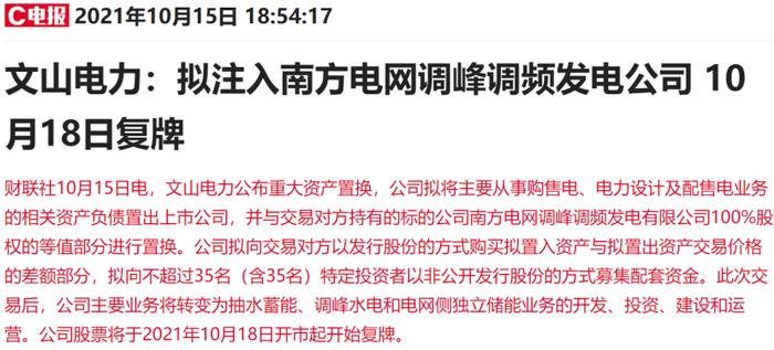 80亿投建抽水蓄能项目！400亿电力股重组注入南网旗下优质资产后首次出手，转型之路加速前进？