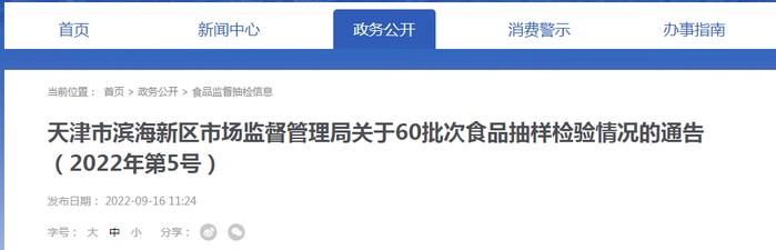 天津市滨海新区市场监管局抽检28批次餐饮食品（自制）  全部合格