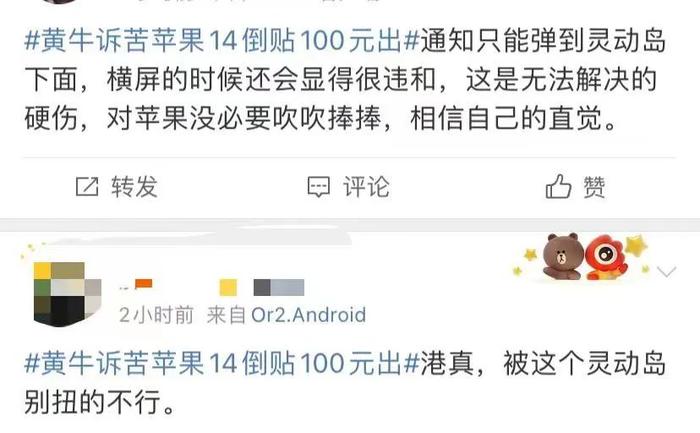 黄牛诉苦苹果14倒贴100元出，网友：不值得同情！