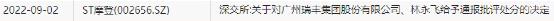 总有资金先知先觉！破产清算，获受理！ST摩登连拉涨停，今年两次遭监管处罚，仍不符合“摘帽”条件