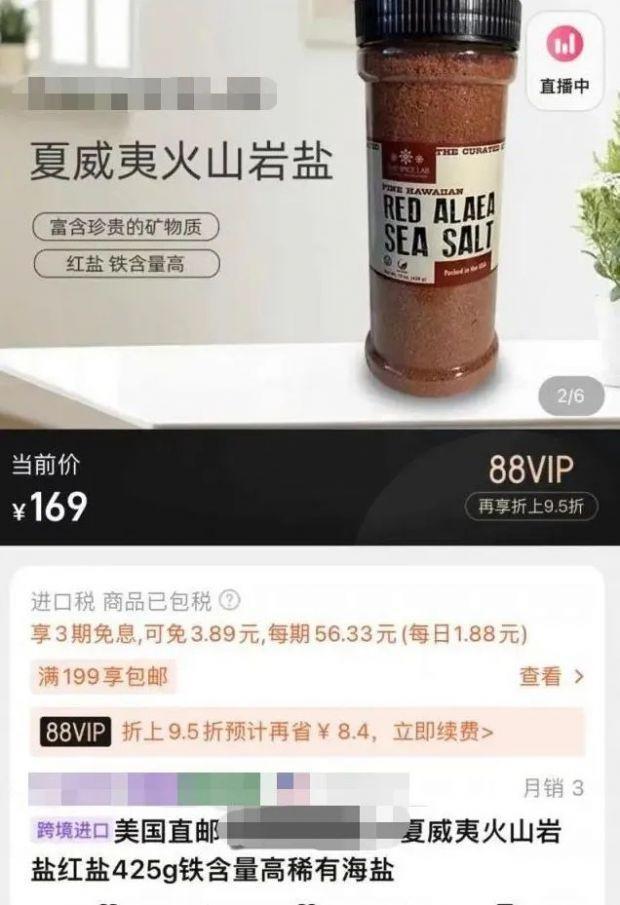 “红盐”、“黑盐”！220克卖188元，“网红盐”为啥那么贵？