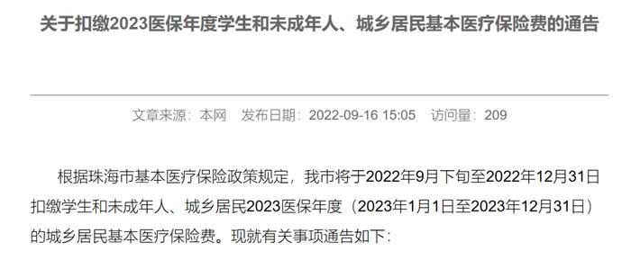 珠海城乡居民注意！事关2023年医保待遇！