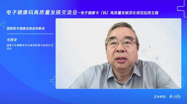 从普及应用到高质量发展，腾讯分享微信电子健康卡开放平台实战经验