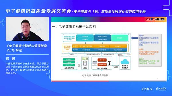 从普及应用到高质量发展，腾讯分享微信电子健康卡开放平台实战经验