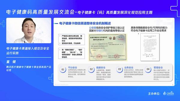 从普及应用到高质量发展，腾讯分享微信电子健康卡开放平台实战经验