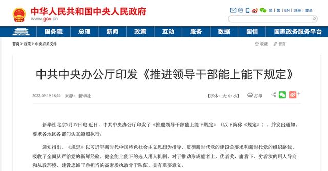 「学习小组」领导干部不适宜担任现职的十五种情形