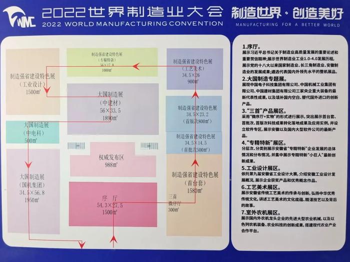 【世界制造业大会】提前探馆！记者带你先睹为快