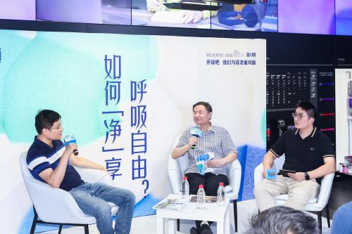 “净”享呼吸自由——财新读者沙龙健康专场