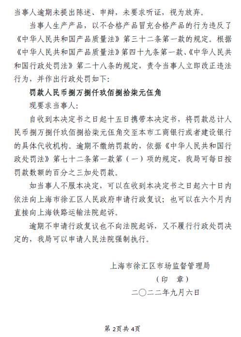 马克华菲子公司生产不合格牛仔外套被罚近9万元