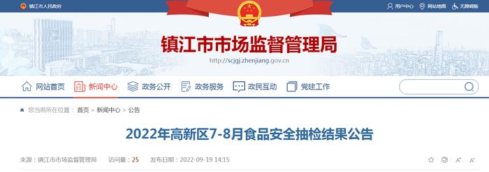 江苏省镇江市高新区抽检29批次食用农产品  28批次合格