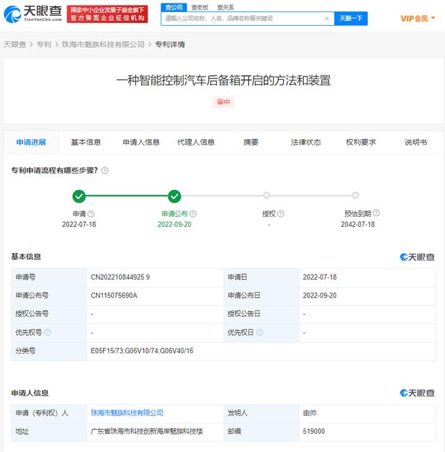 快讯！魅族后备箱智能控制专利公布，可通过人脸识别开启后备箱