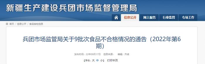 新疆生产建设兵团市场监管局：饮用纯净水等9批次食品抽检不合格